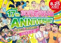 30代でないと17th Anniversary×Thirty 842x595 225.6kb