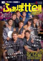 8/12(SAT) 21:00～5:00 ふぁぼtte!! -SPECIAL EDITION- ＜MEN ONLY＞ 757x1072 227.4kb