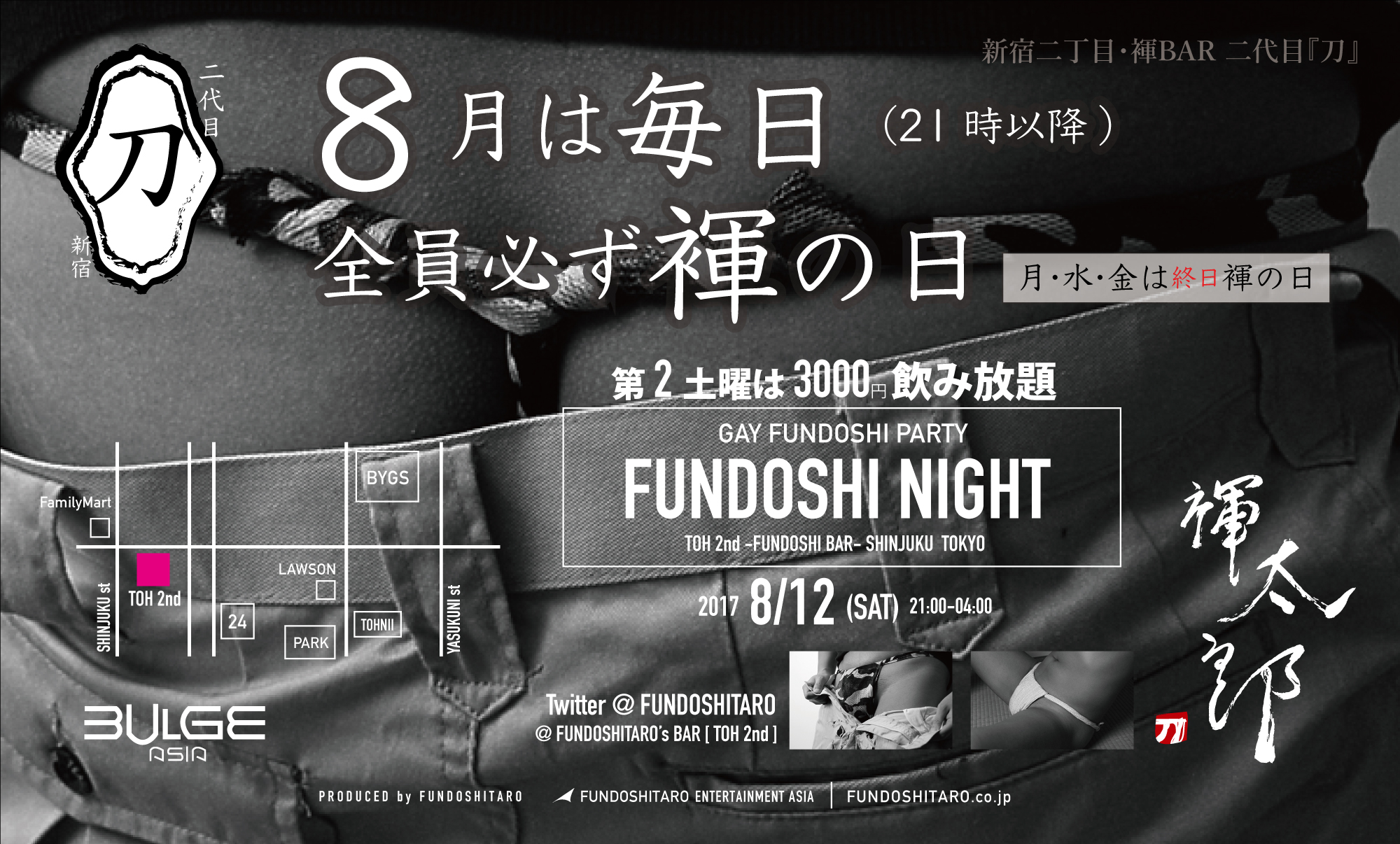 ８月は毎日全員『褌の日』第２土曜は飲み放題