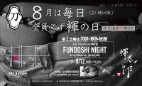 ８月は毎日全員『褌の日』第２土曜は飲み放題 2000x1206 1212.4kb