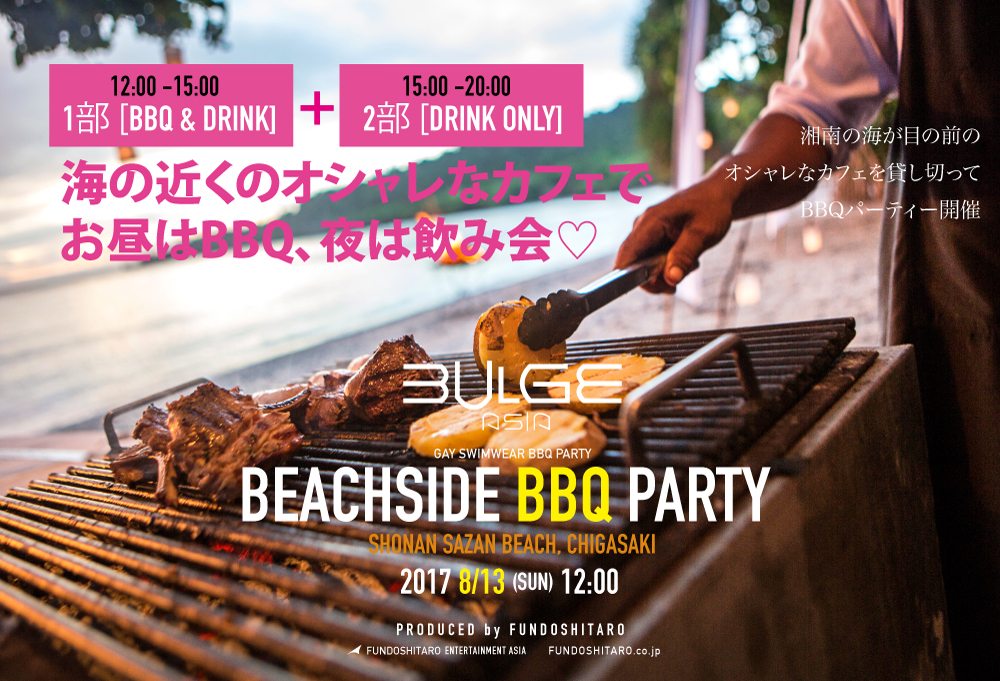 湘南の海の近くのカフェでビーチサイドBBQパーティー（褌太郎主催）