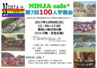 NINJAcafe* 第7回100人芋煮会  - 1052x744 156.7kb