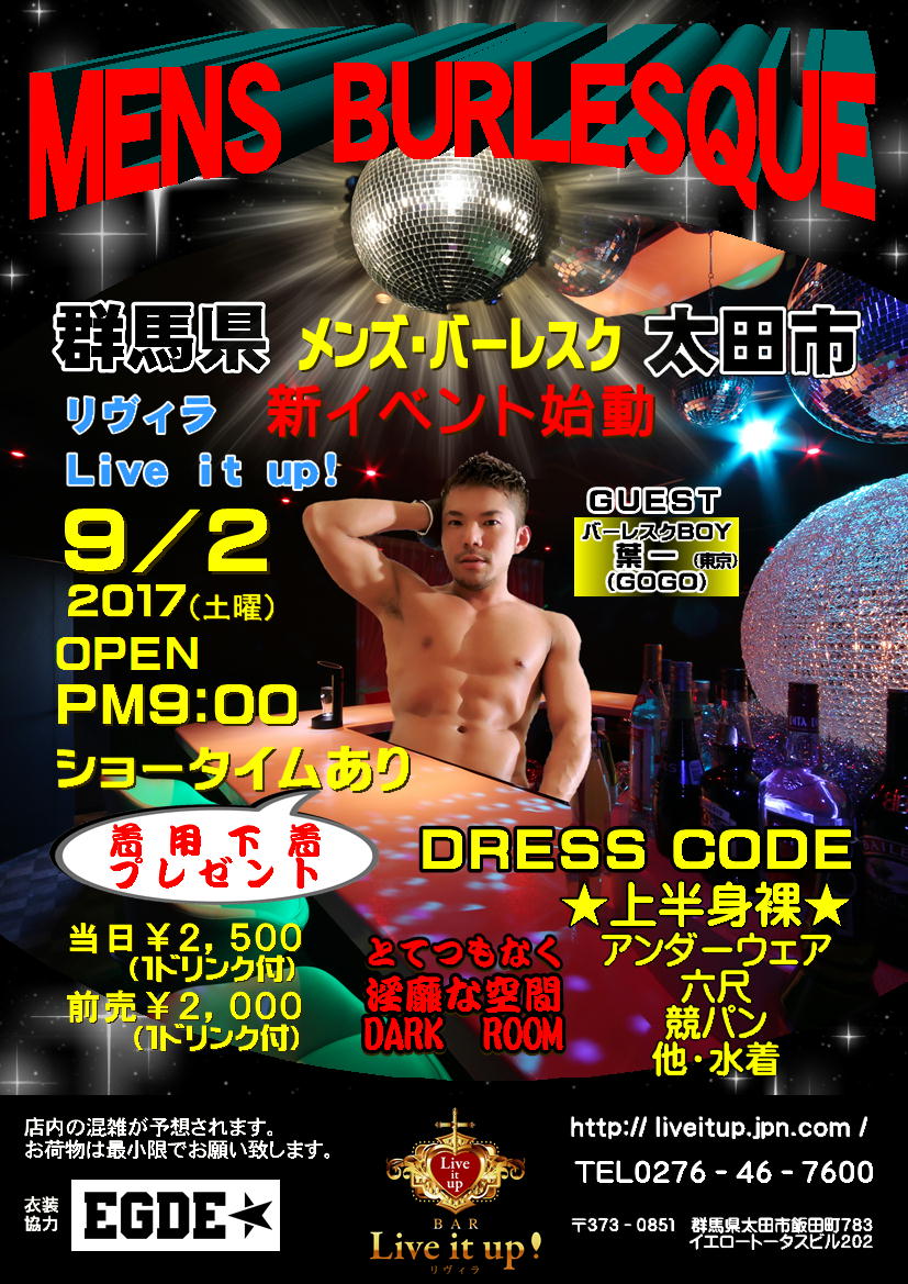 【MEN'S BURLESQUE】 メンズ・バーレスク ★2017年9月2日★土曜日