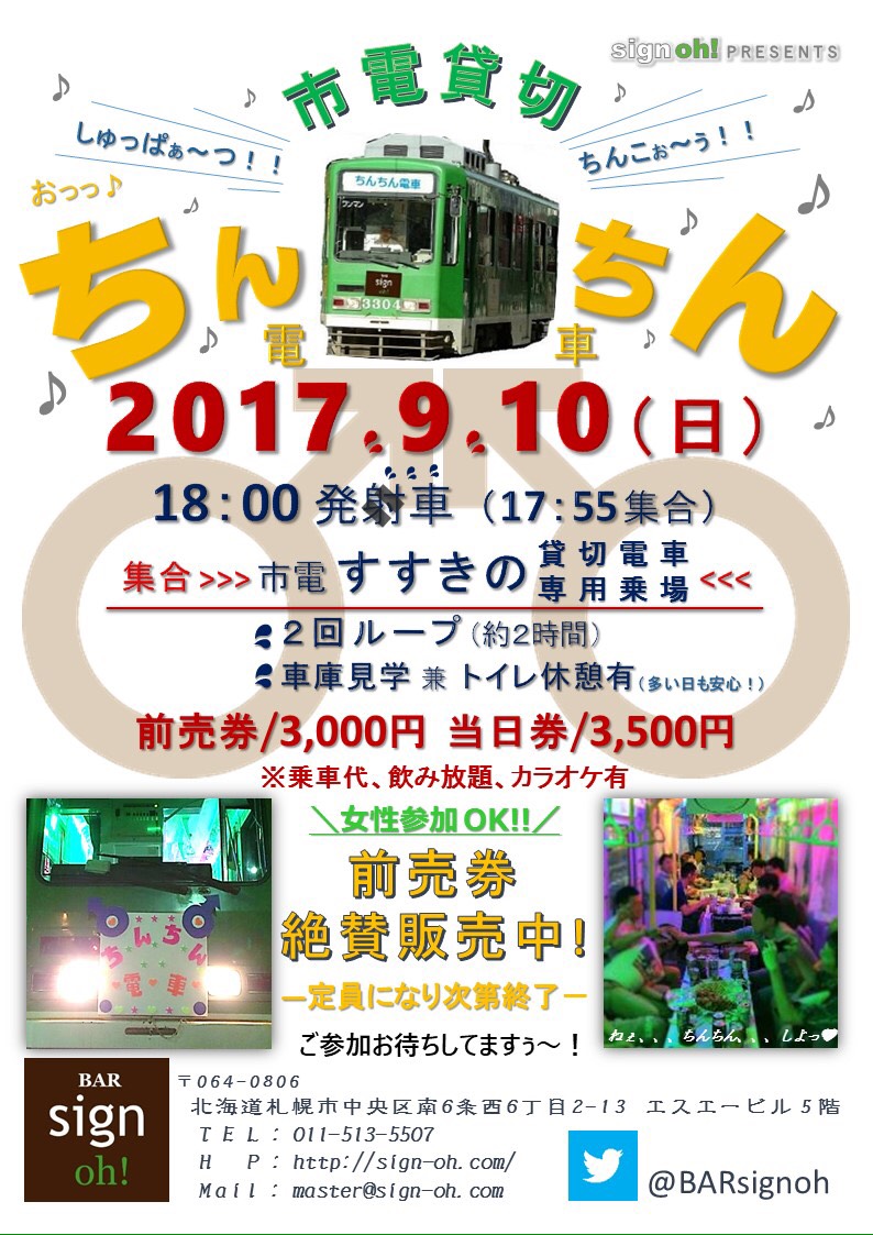 ちんちん電車2017