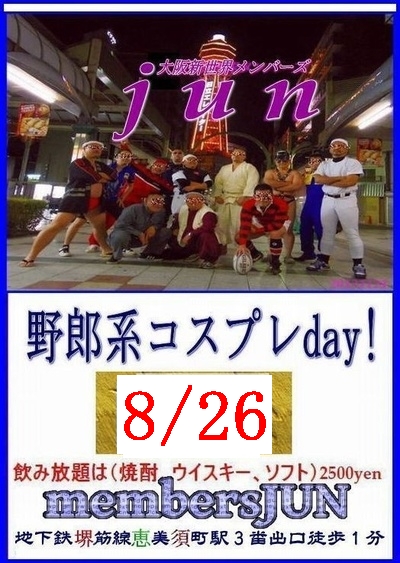 定例【野郎系コスプレday!】