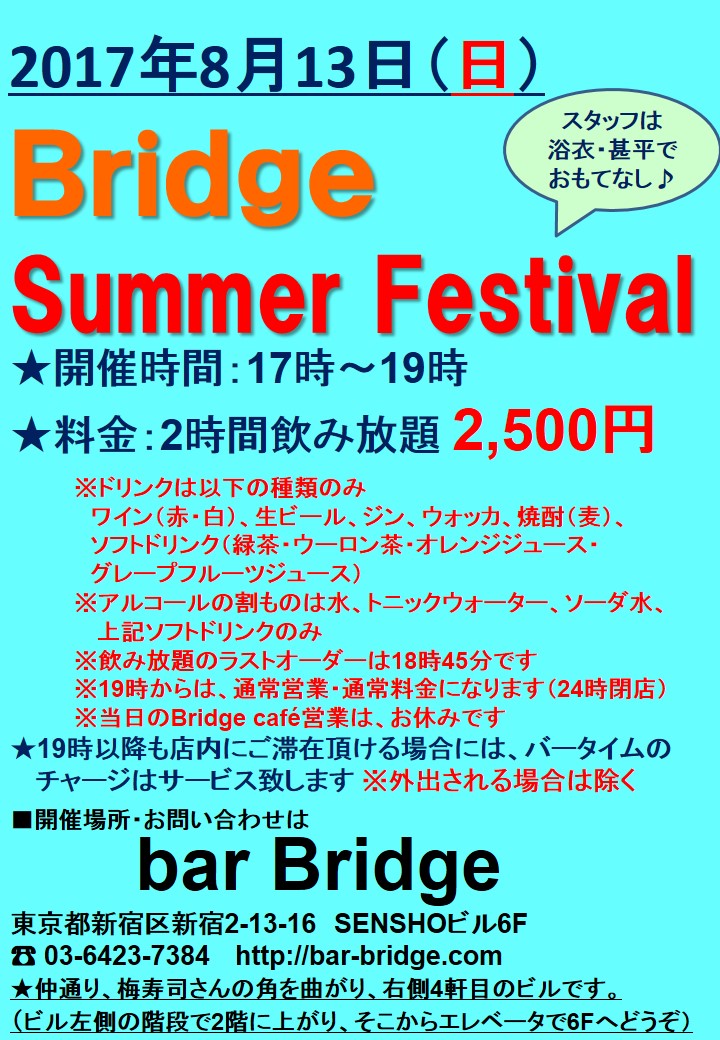 Bridge Summer Festival