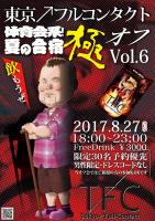 8月27日(日) 極オフ会vol.6 877x1240 1712.5kb