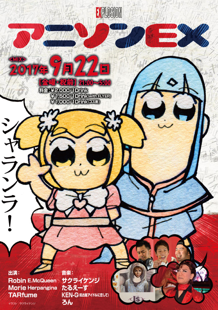 9/22(FRI・祝前) 21:00～5:00 アニソンEX ＜MIX＞