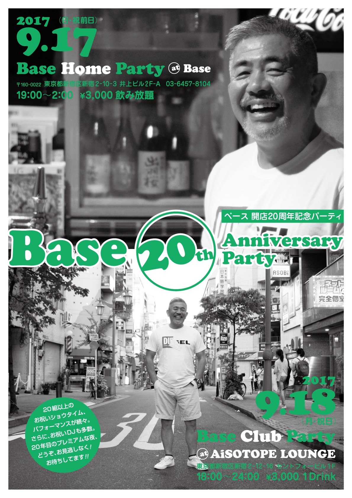 「Base 20th Anniversary Party」