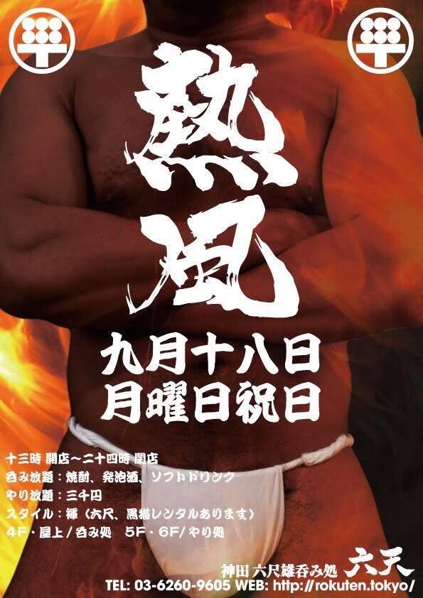 熱風