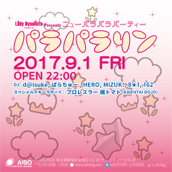 パラパラリン 　Lady Dynamaite presents ニューパラパラパーティー
