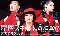 星屑スキャット LIVE 2017 600x360 215.8kb