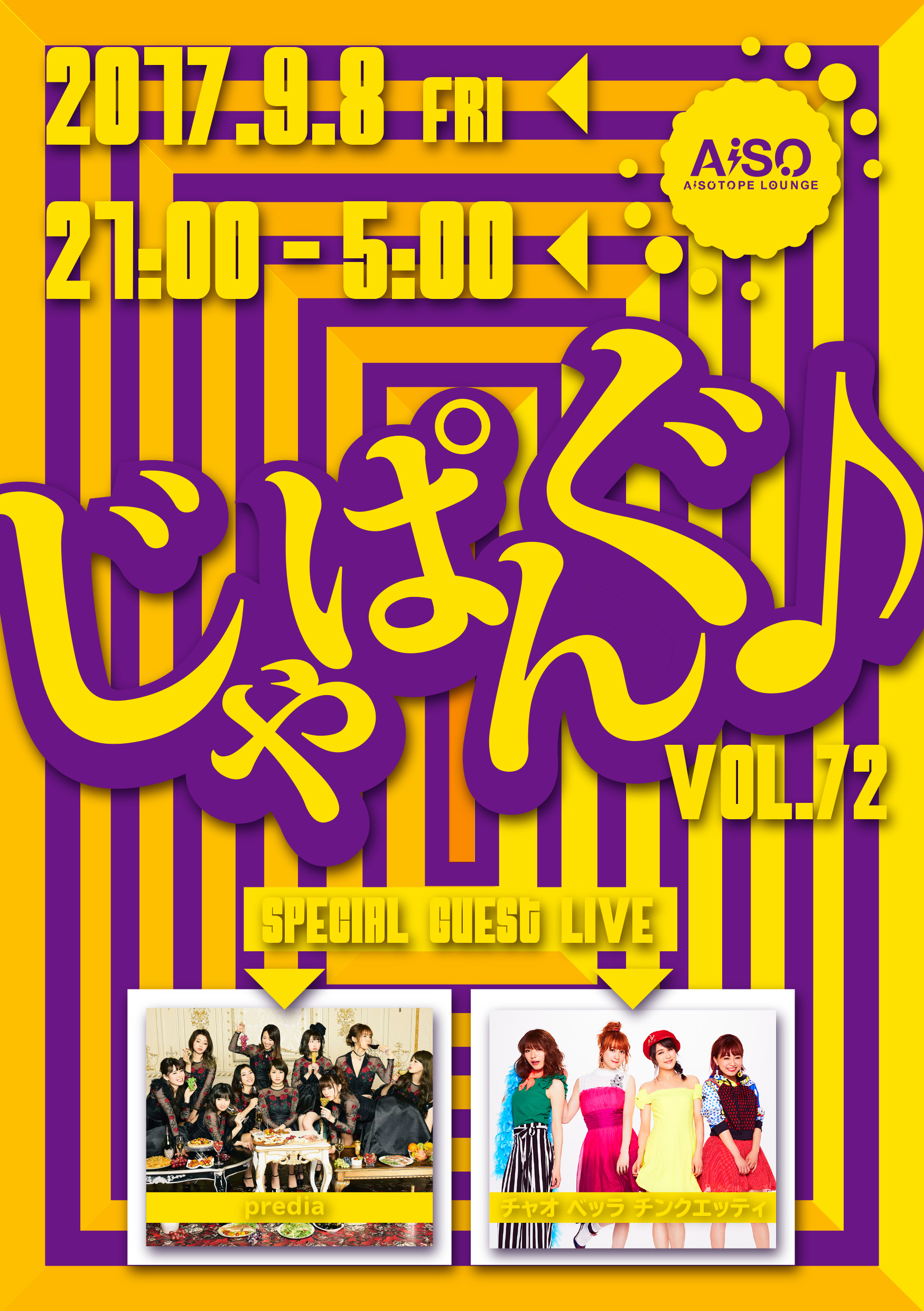 じゃぱんぐ♪ vol.72
