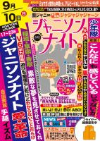 ジャニソンナイト 851x1200 309.5kb