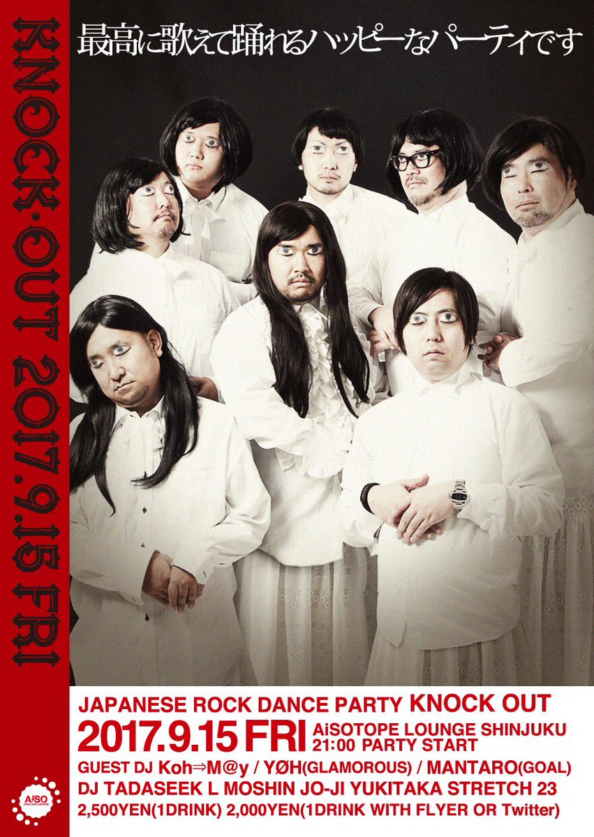 KNOCK OUT 　日本語ロックを楽しむ夜
