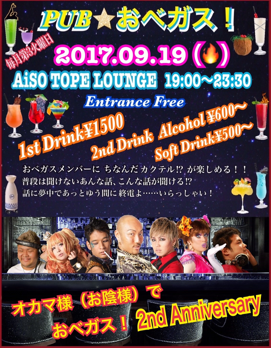 PUB★おベガス!