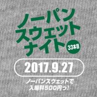ノーパンスウェトナイト33本目 399x399 38.2kb