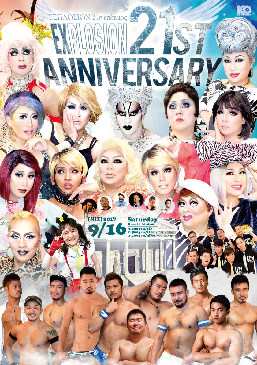 9/16(SAT) 21:00～5:00 EXPLOSION 21st ANNIVERSARY ＜MIX＞