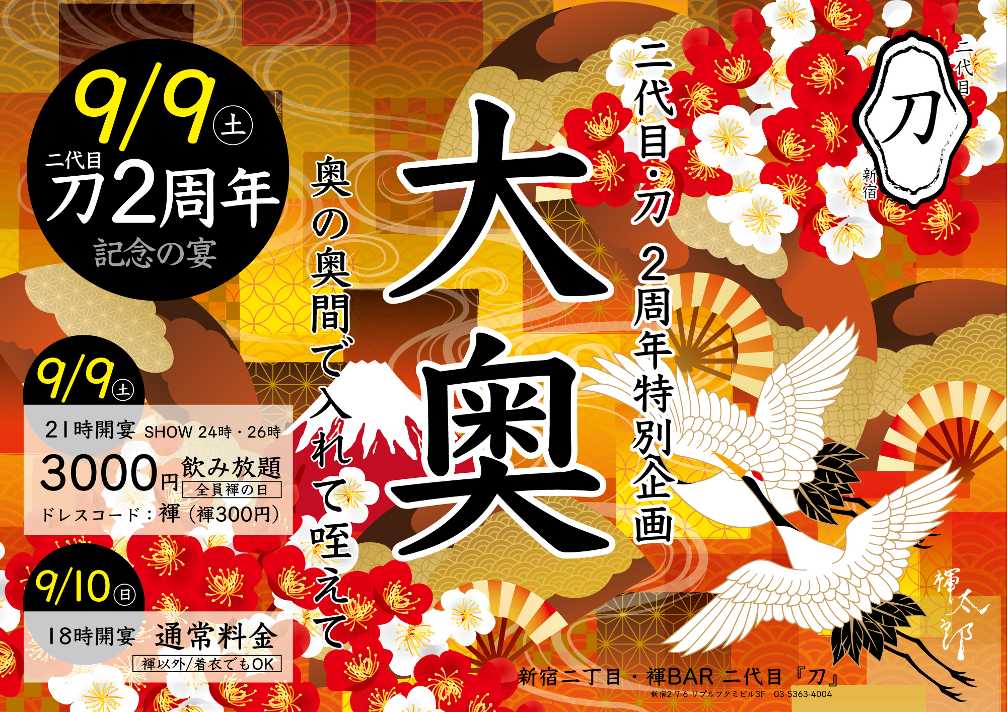 新宿二丁目・褌BAR 二代目『刀』～２周年～