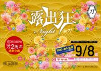 露出狂ナイト in 刀【２周年・連動企画】 1000x707 1172.2kb
