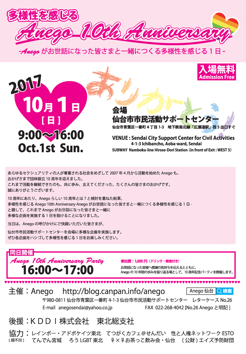 【仙台】多様性を感じるAnego 10th Anniversary