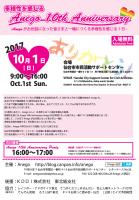 【仙台】多様性を感じるAnego 10th Anniversary 800x1151 567.3kb