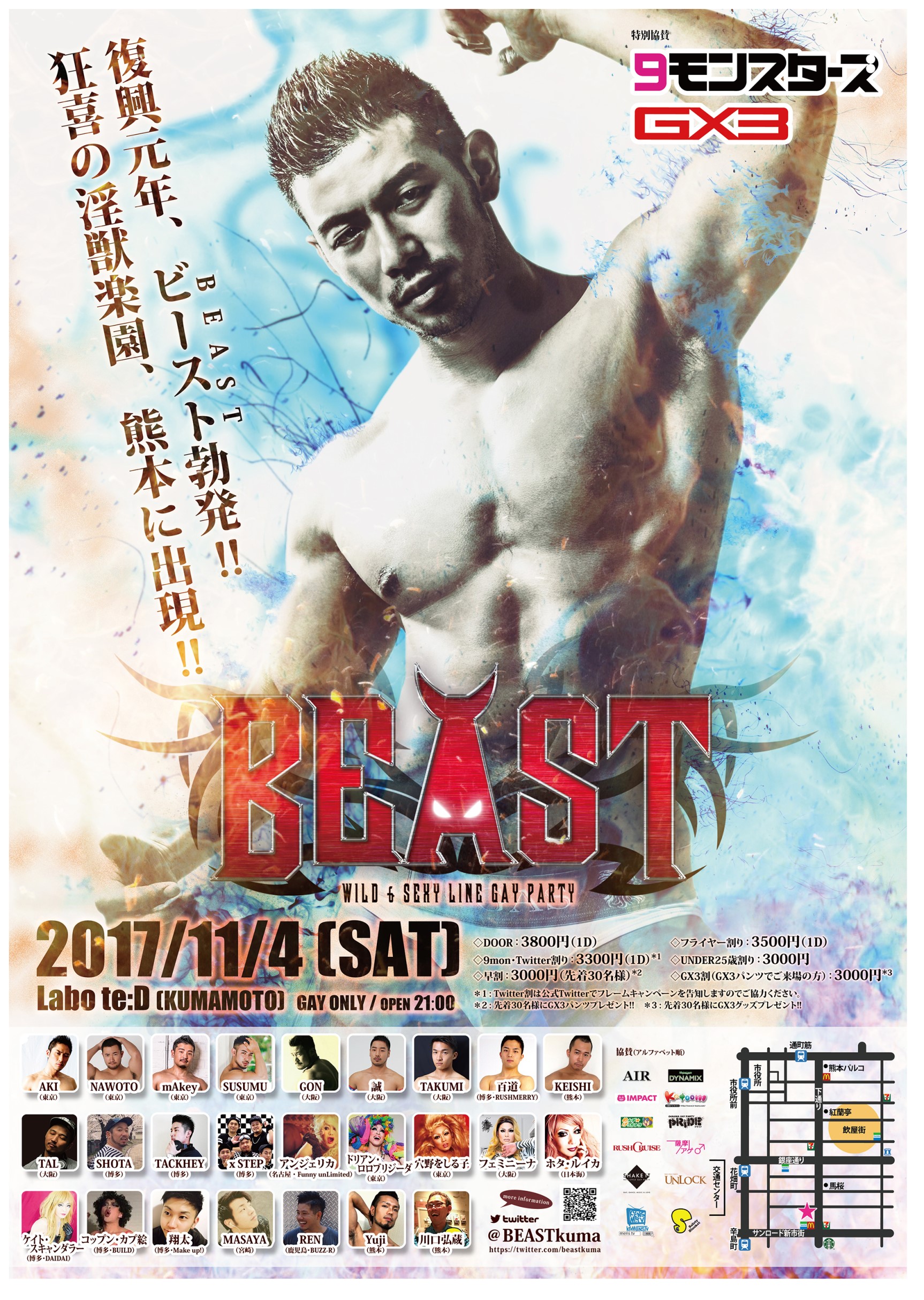 BEAST・KUMAMOTO