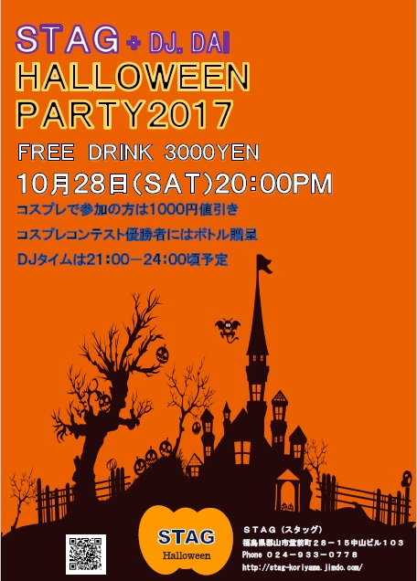 HALLOWEEN PARTY 2017