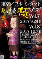 秋の連続『極オフ会Vol.７＆Vol.８』★ 1052x1488 1928.3kb