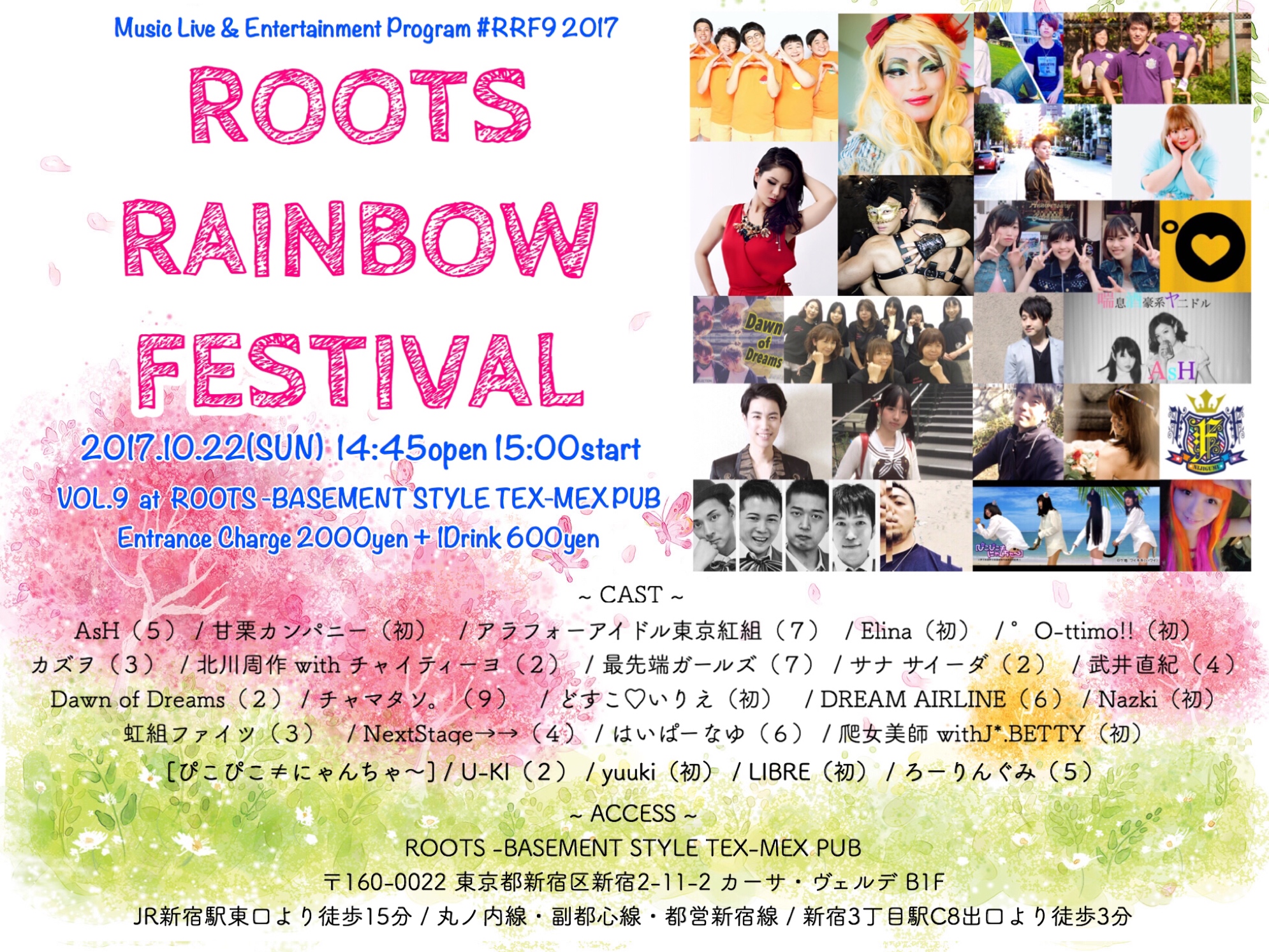 ROOTS RAINBOW FESTIVAL VOL.9