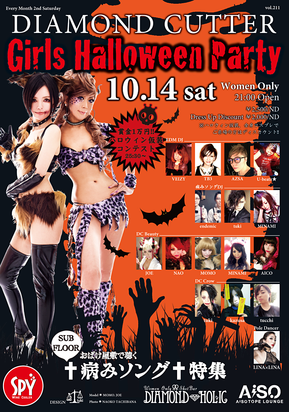 DIAMOND CUTTER 　Girls Halloween Party