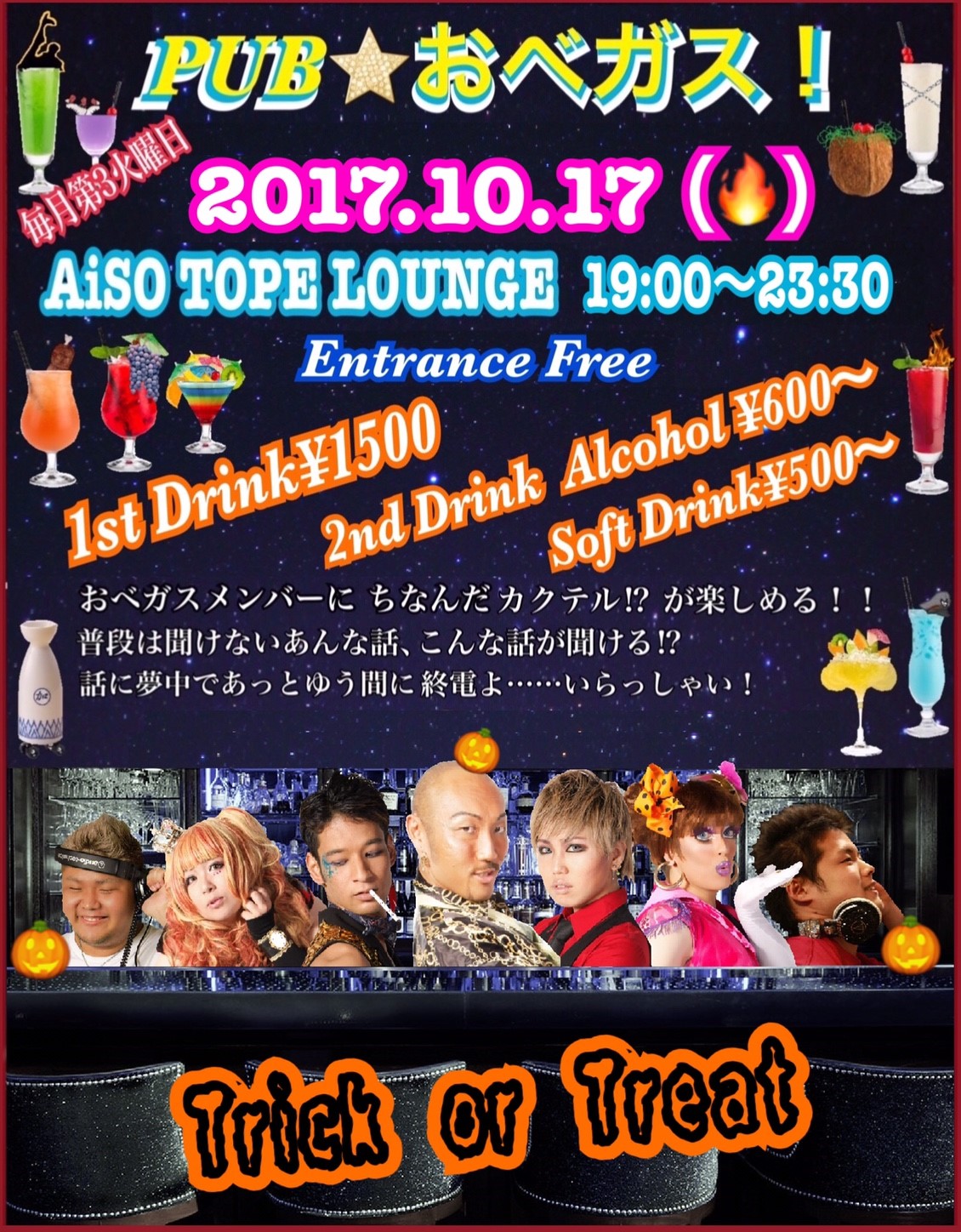 PUB★おベガス!