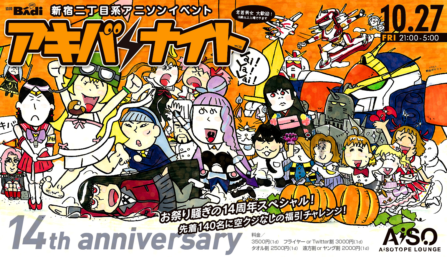 アキバナイト 29 　14周年＆ハロウィン -トリック or ロボット-