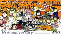 アキバナイト 29 　14周年＆ハロウィン -トリック or ロボット- 1518x874 904.6kb