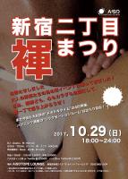 新宿二丁目 褌まつり 855x1199 274kb