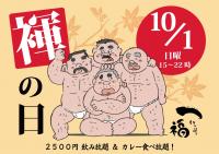 一福の褌イベント 1684x1190 205.6kb