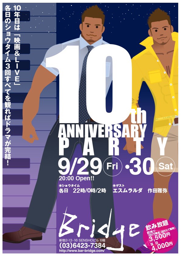 bar Bridge 十周年　Anniversary Party