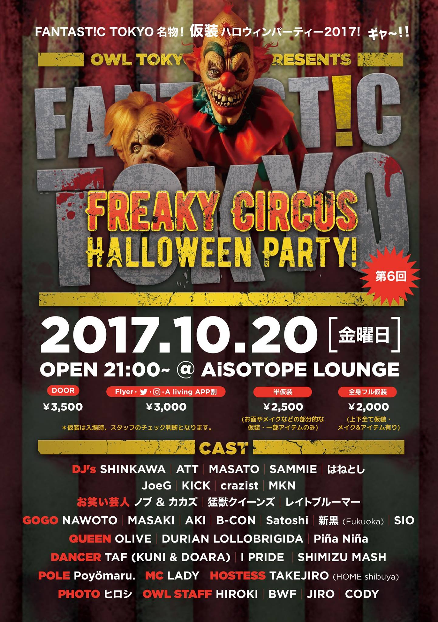 〓 FANTAST!C TOKYO vol.6 〓