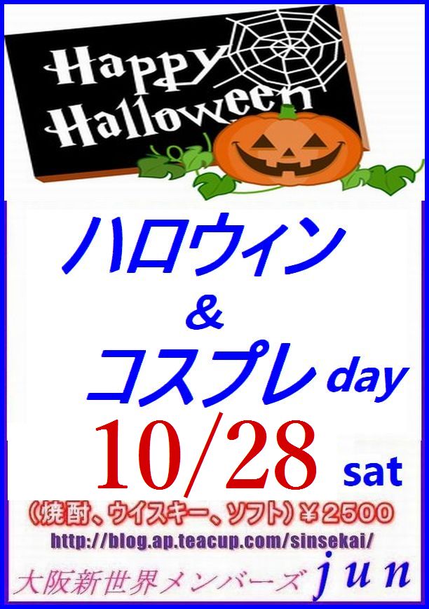 ハロウィン＆定例【野郎系コスプレDAY!】