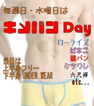 毎週日曜・木曜はキメパンDAY  - 419x468 67.6kb