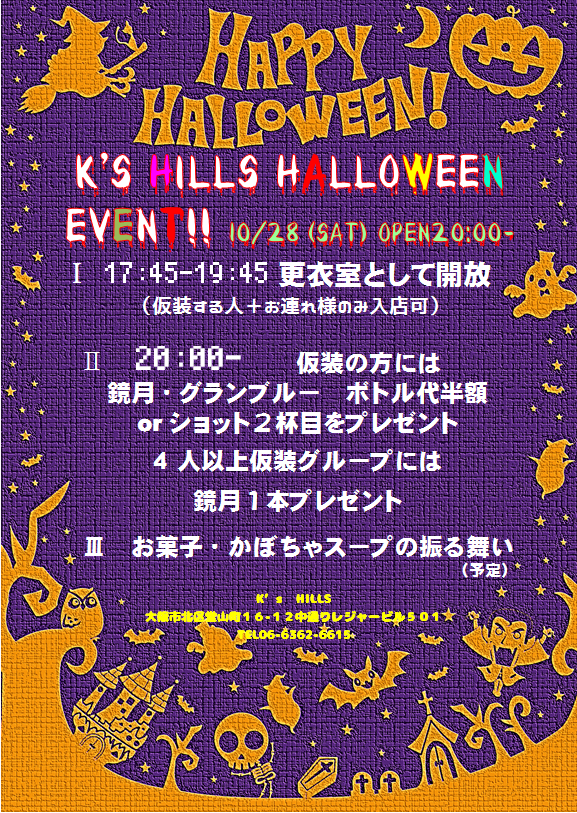 10/28 ハロウィンパーティー