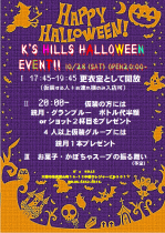 10/28 ハロウィンパーティー  - 577x813 1213.3kb