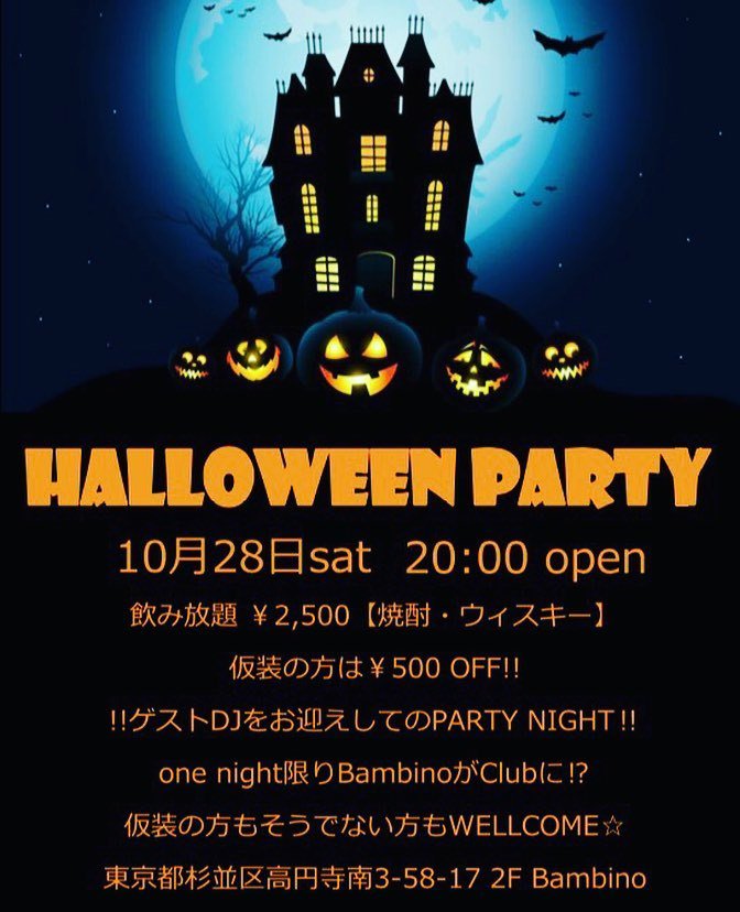 ハロウィンパーリィ