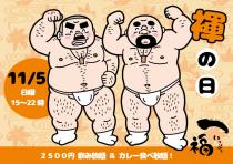 上野一福の褌イベント 842x595 118.7kb