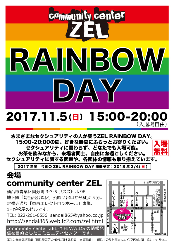 【仙台】様々なセクシュアリティの人が集う「ZEL RAINBOW DAY」