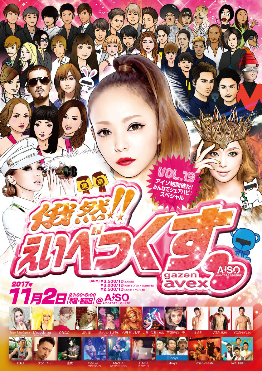 俄然!! えいべっっくす Vol.13 　アイソ初開催だ! みんなでシェアハピ♪スペシャル