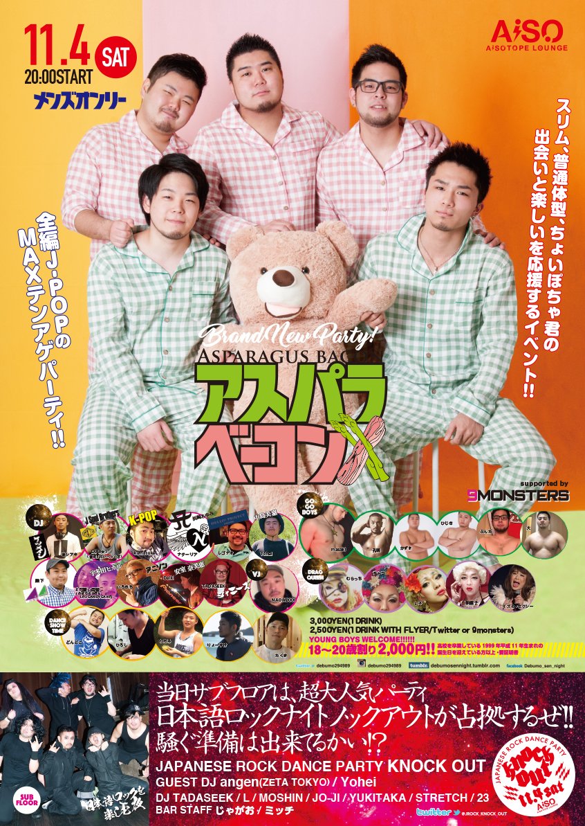 アスパラベーコン