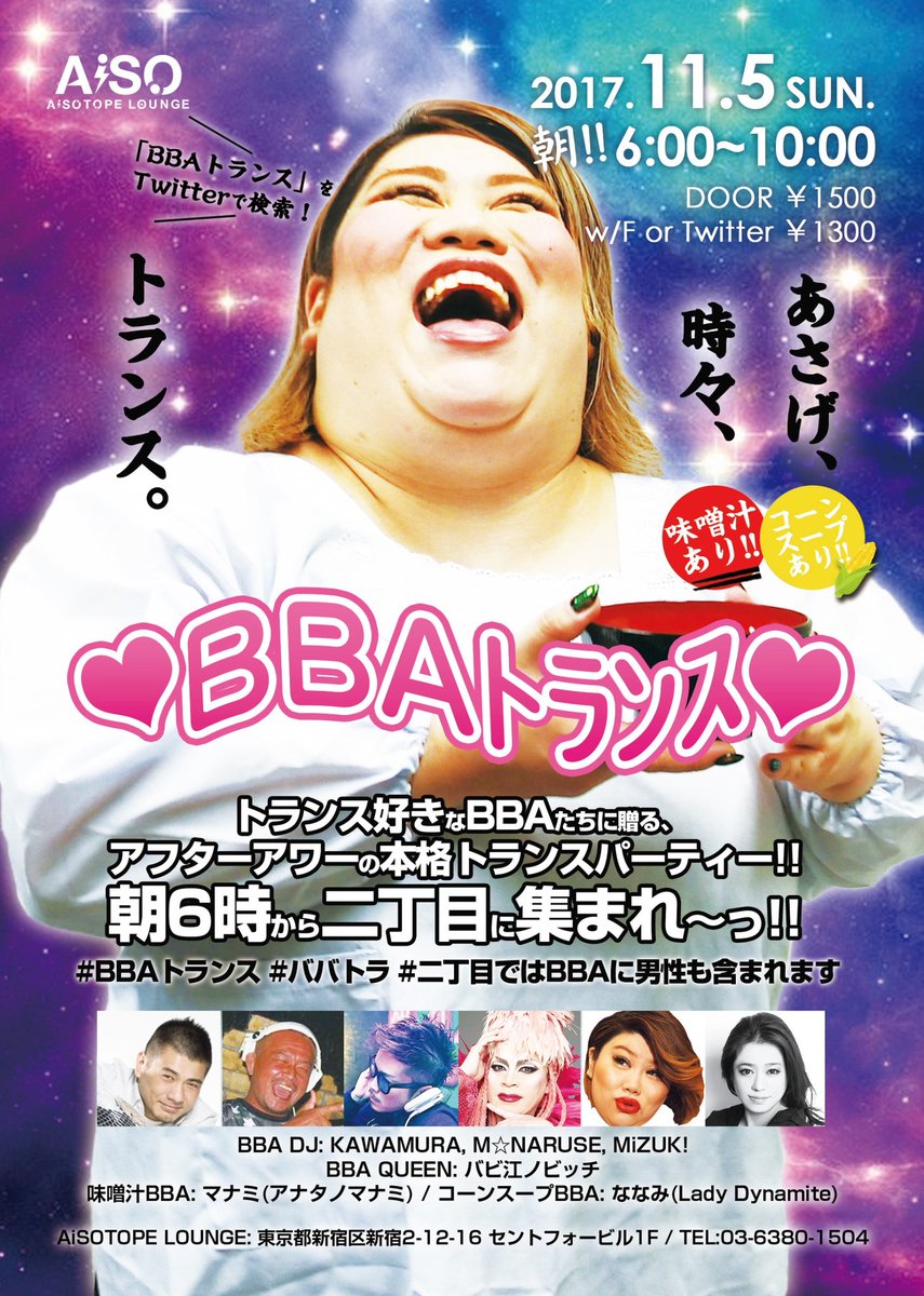BBAトランス 　あさげ、時々、トランス