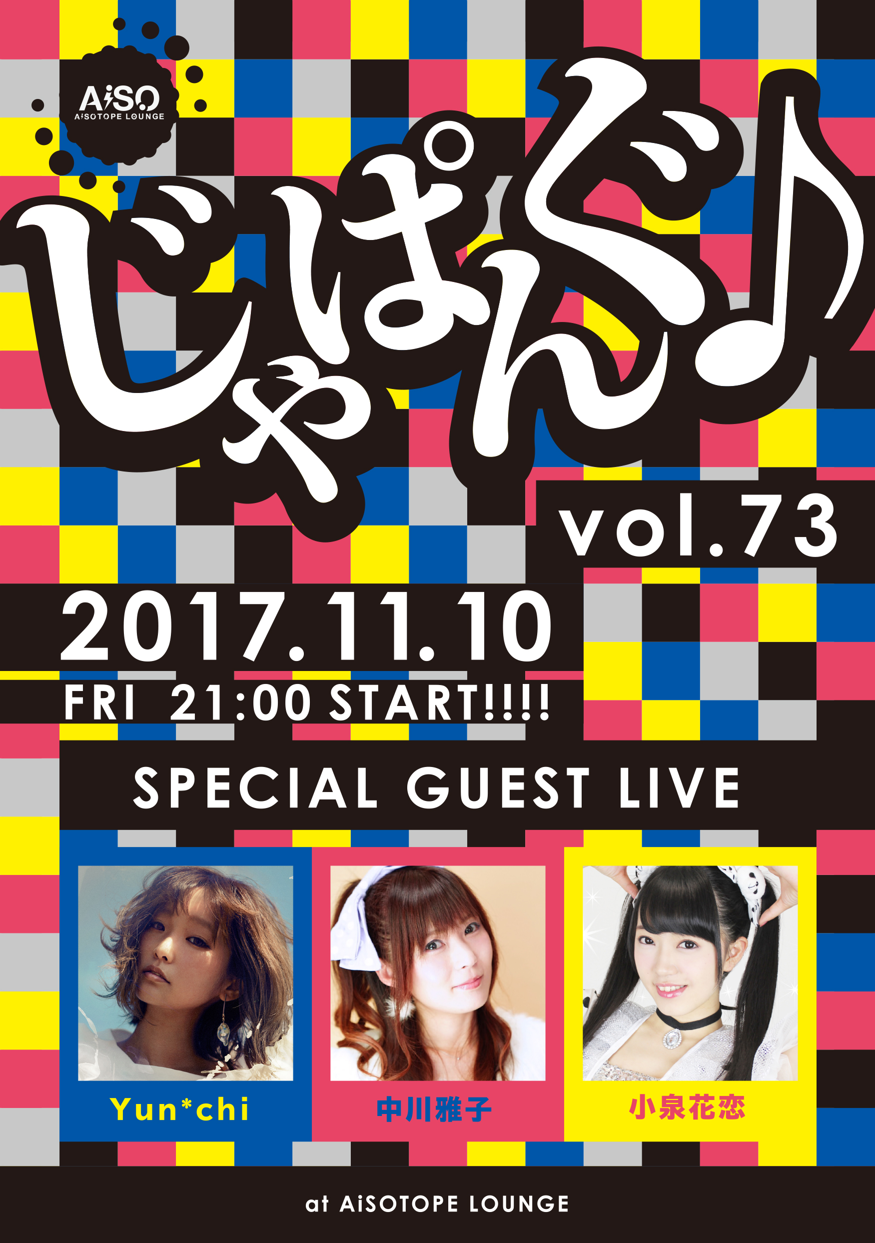 じゃぱんぐ♪ vol.73