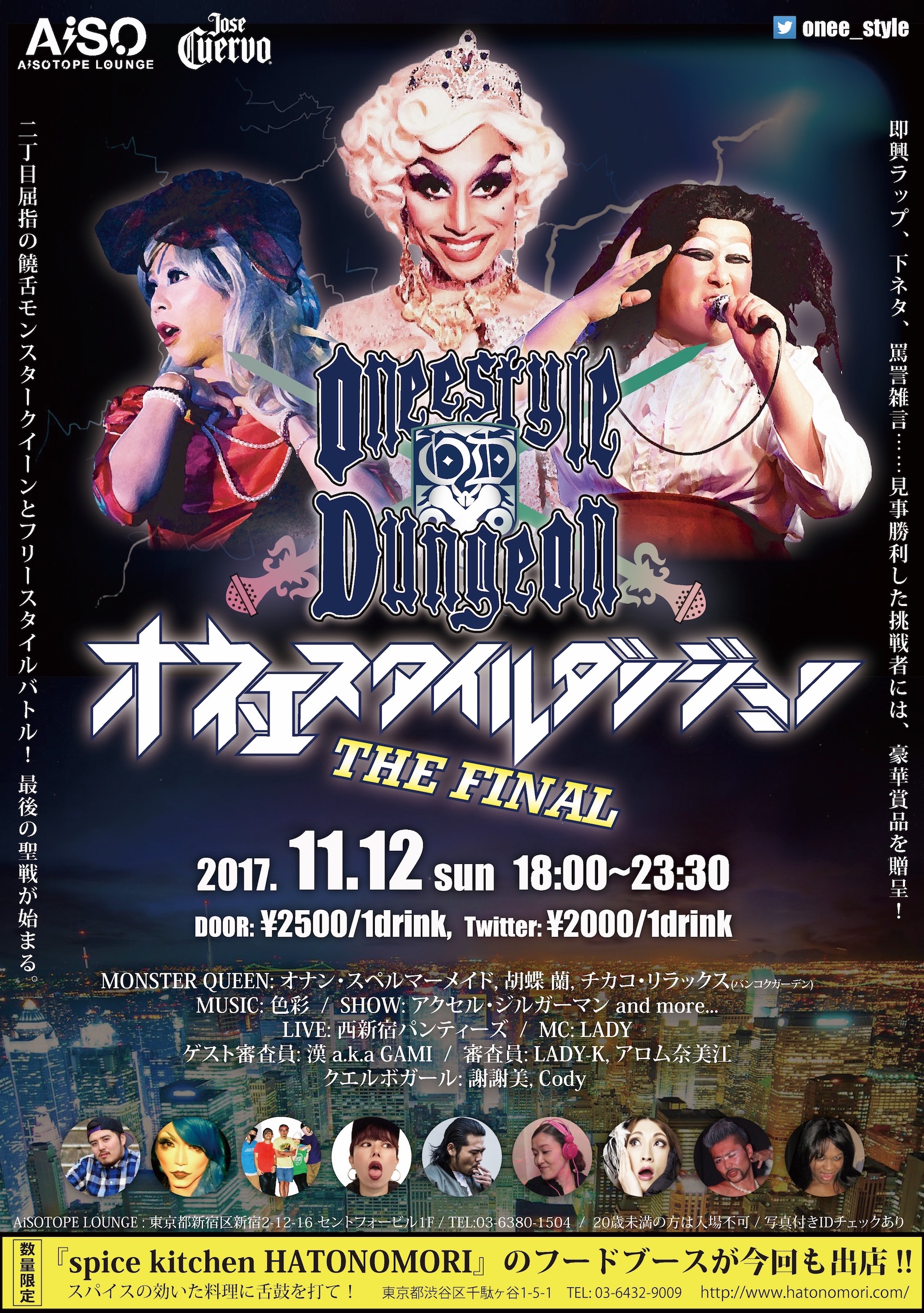 オネエスタイルダンジョン -THE FINAL-